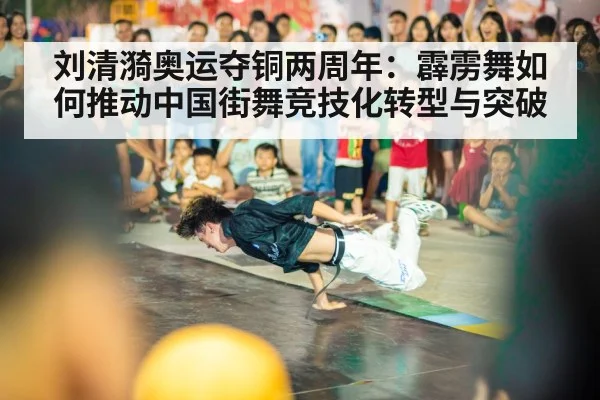 Liu Qingyi breakdancing medal